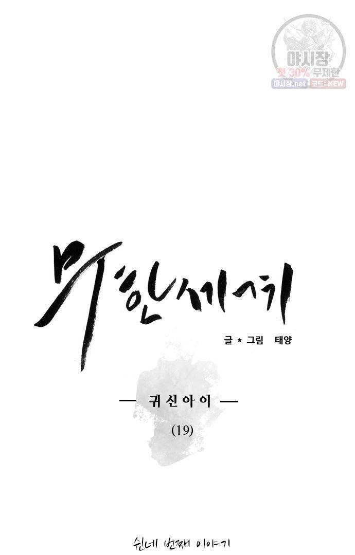 무한세계 55화 6