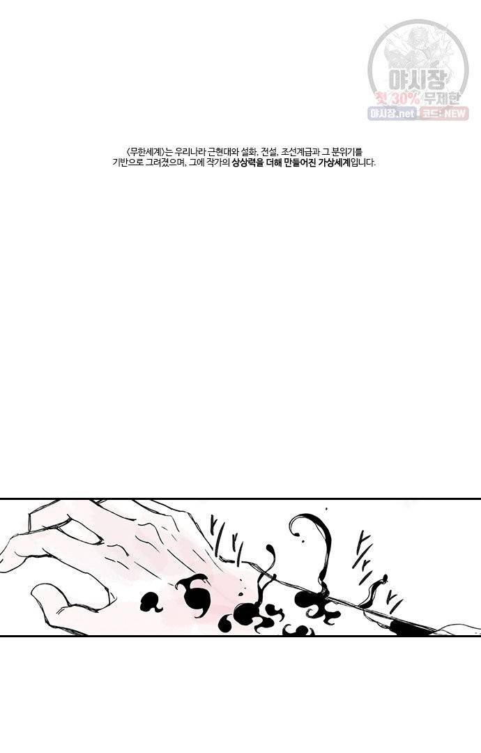 무한세계 55화 7