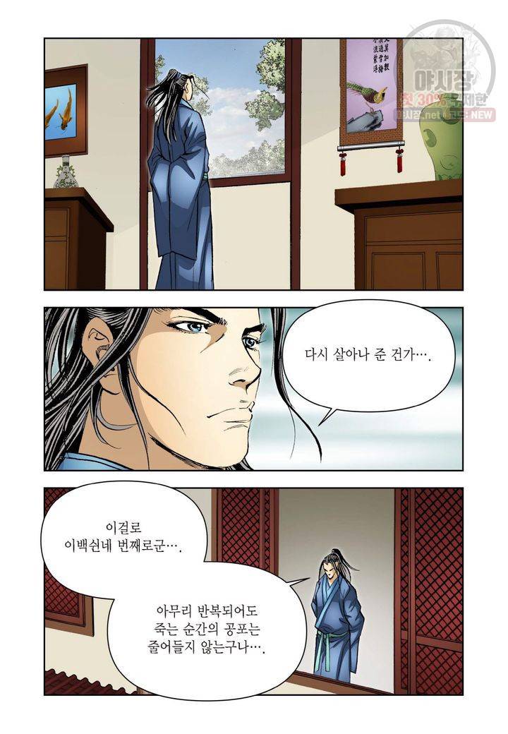 사류무사 182화 3