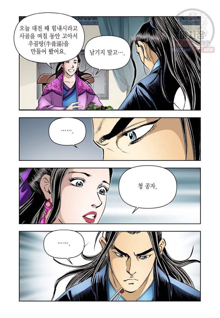 사류무사 182화 5