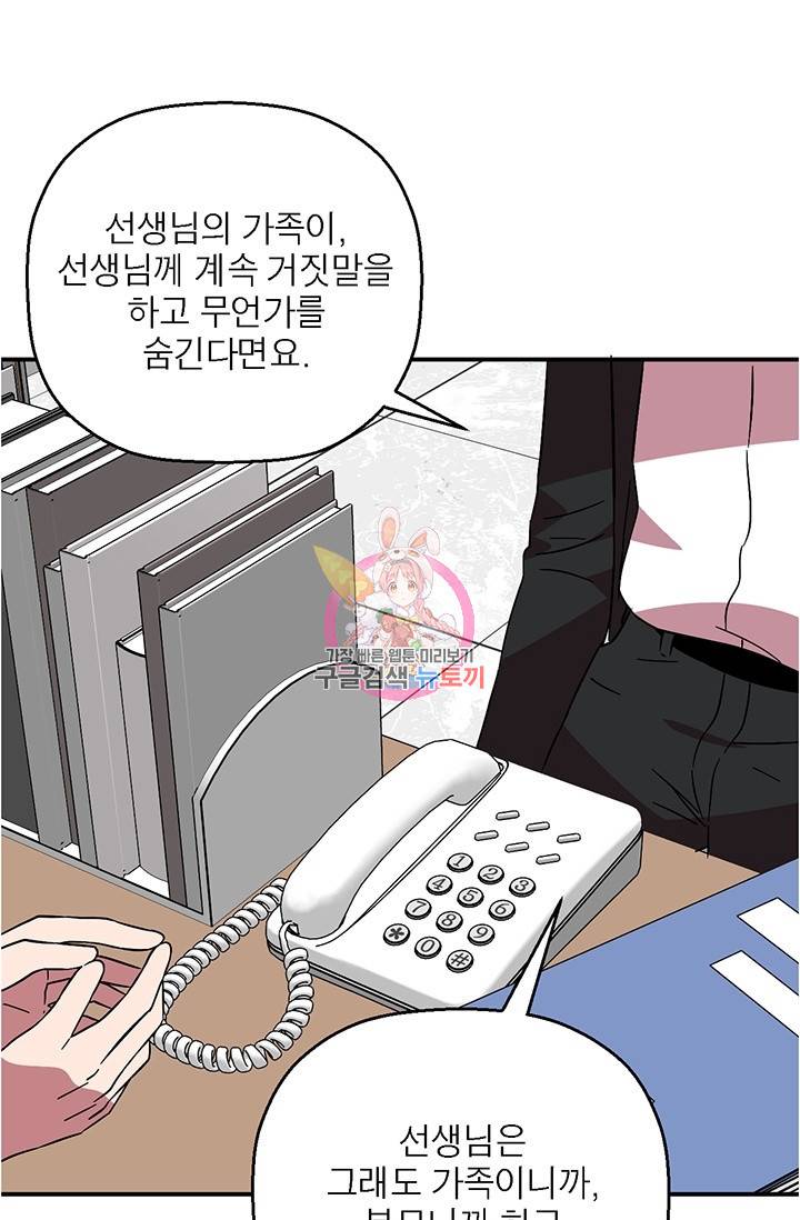 꽃밭에서 24화 1