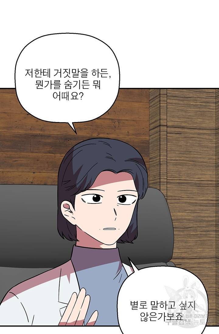 꽃밭에서 24화 8