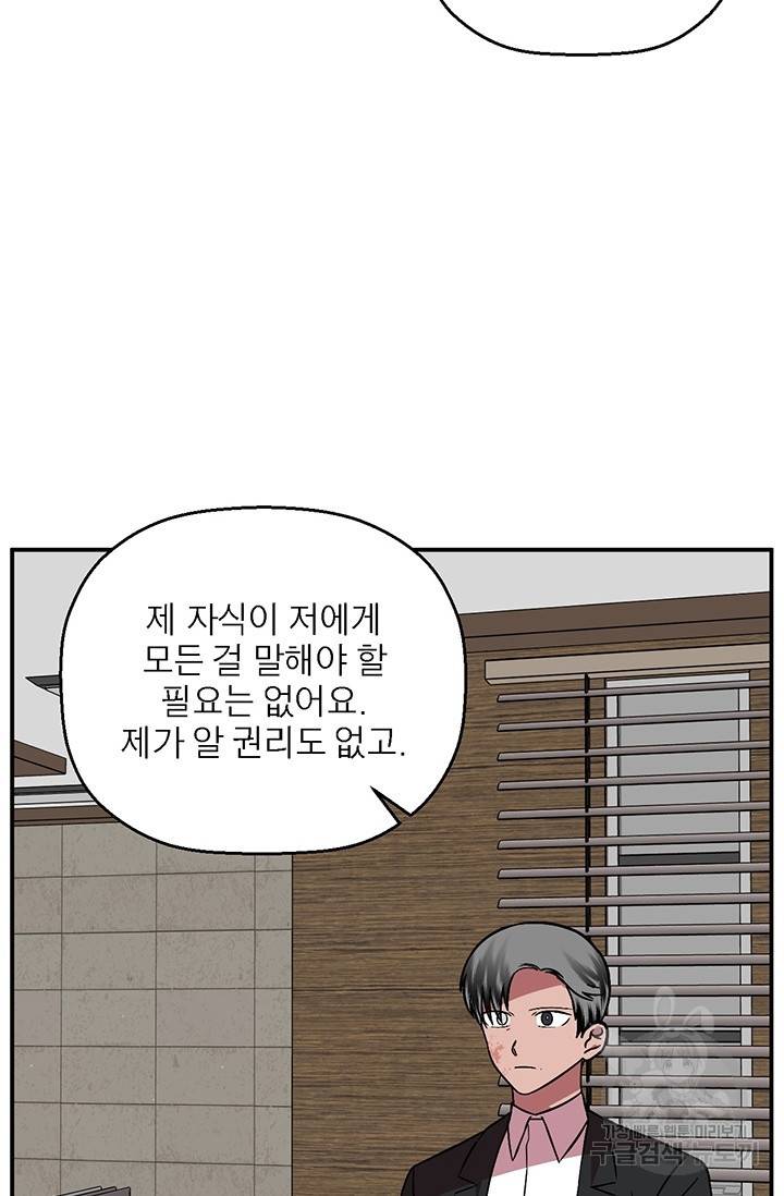 꽃밭에서 24화 9