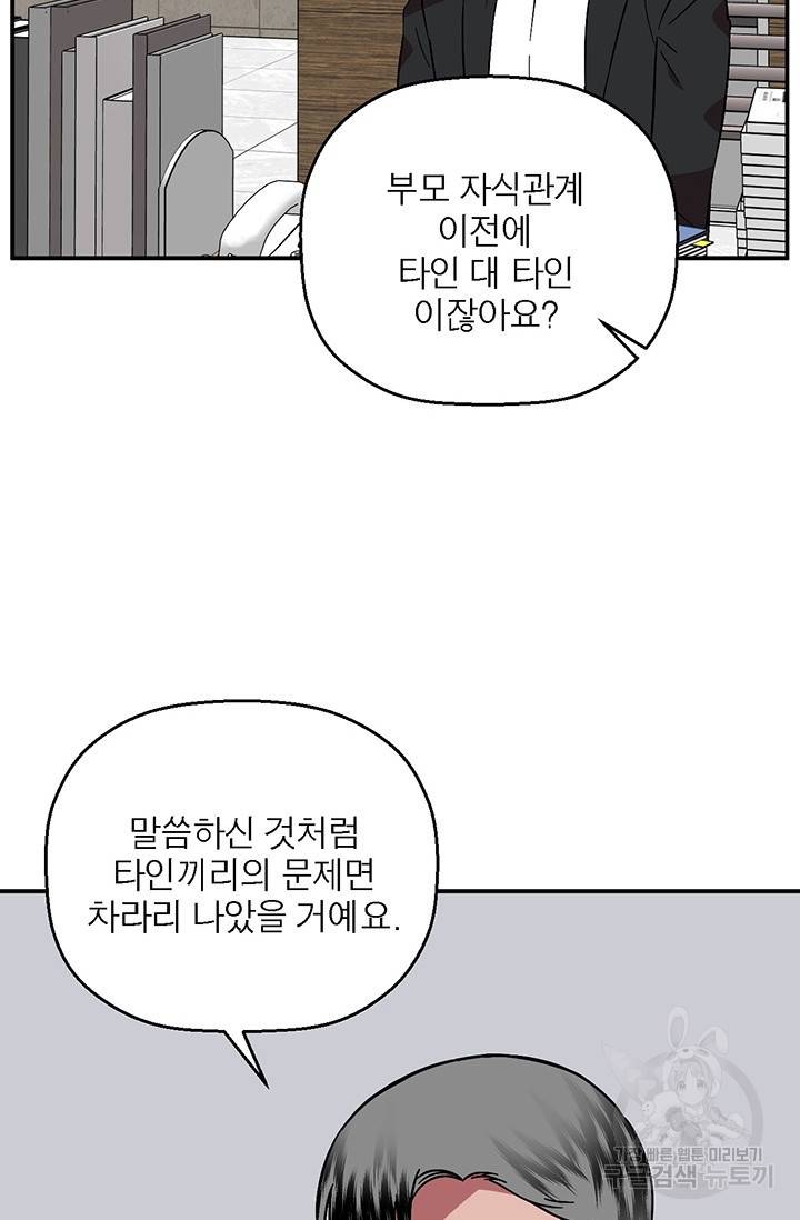 꽃밭에서 24화 10