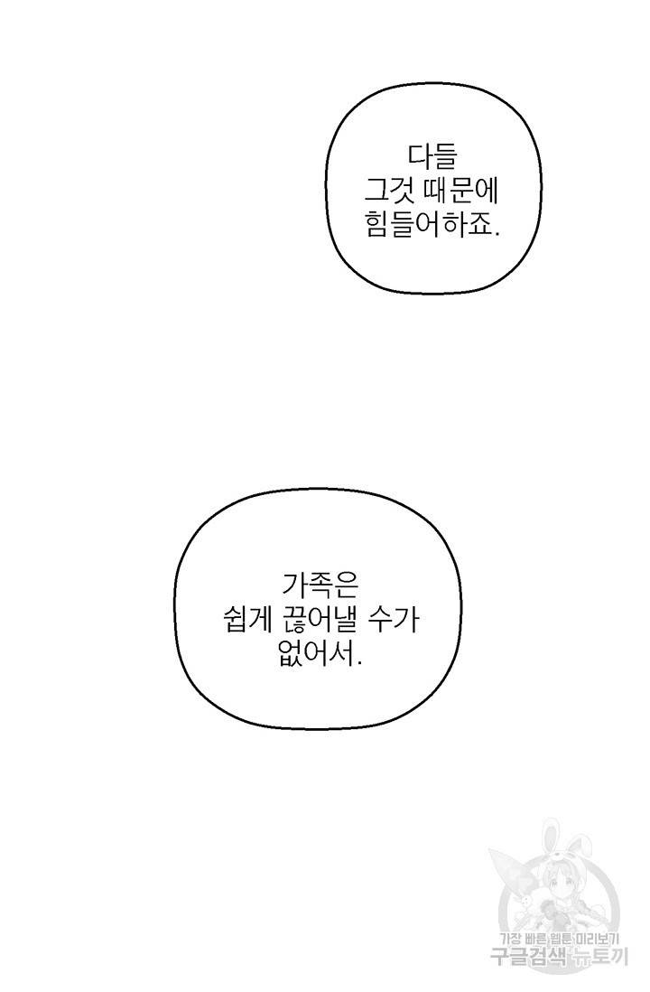 꽃밭에서 24화 13