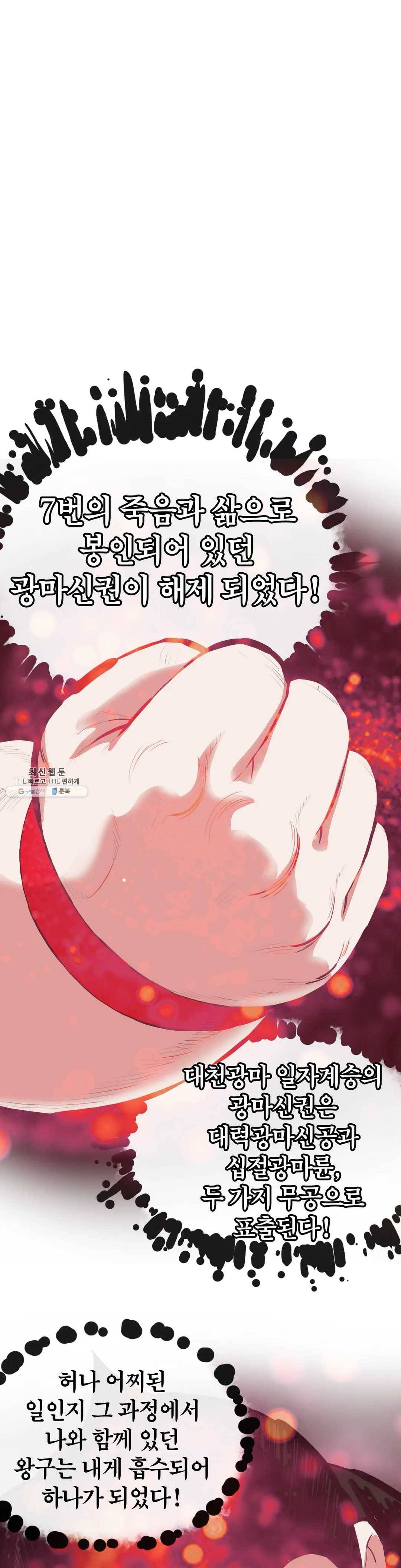 권왕무적 256화 2