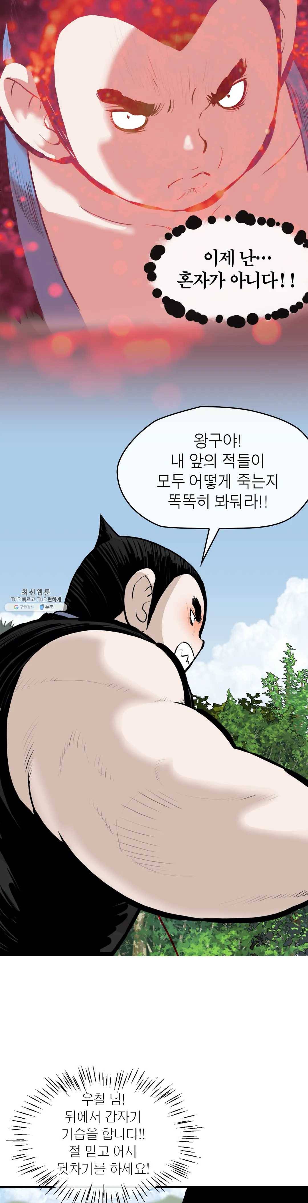권왕무적 256화 3