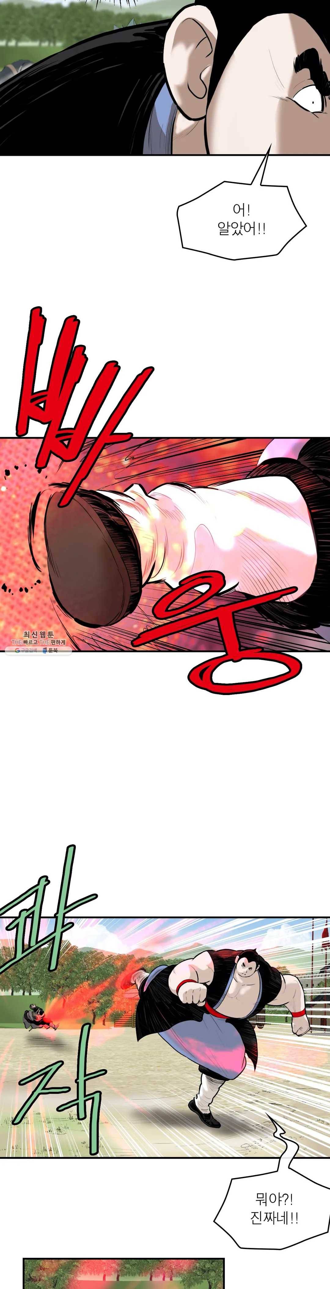 권왕무적 256화 4