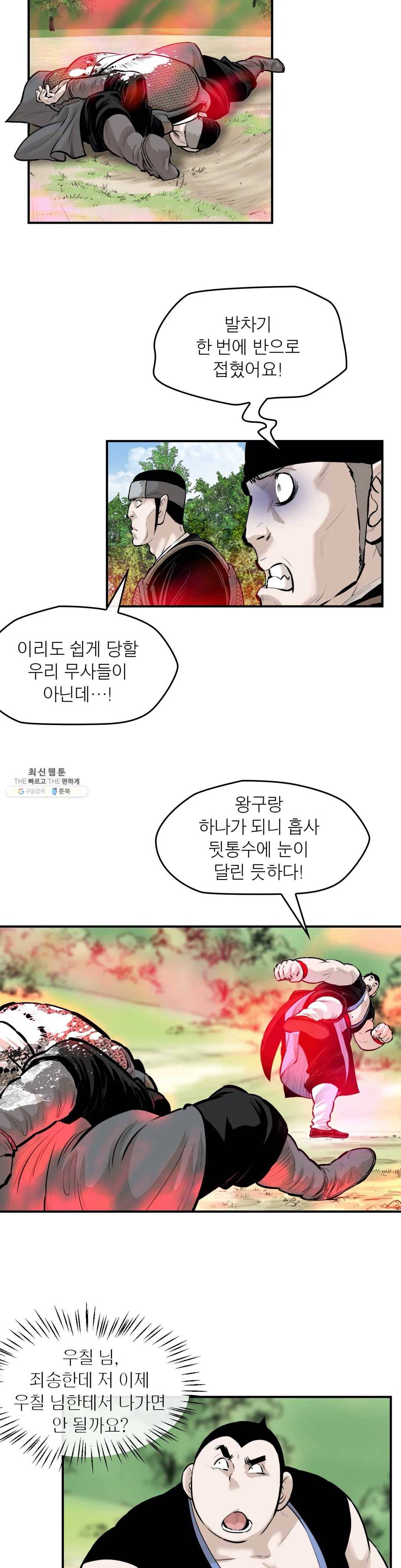 권왕무적 256화 5