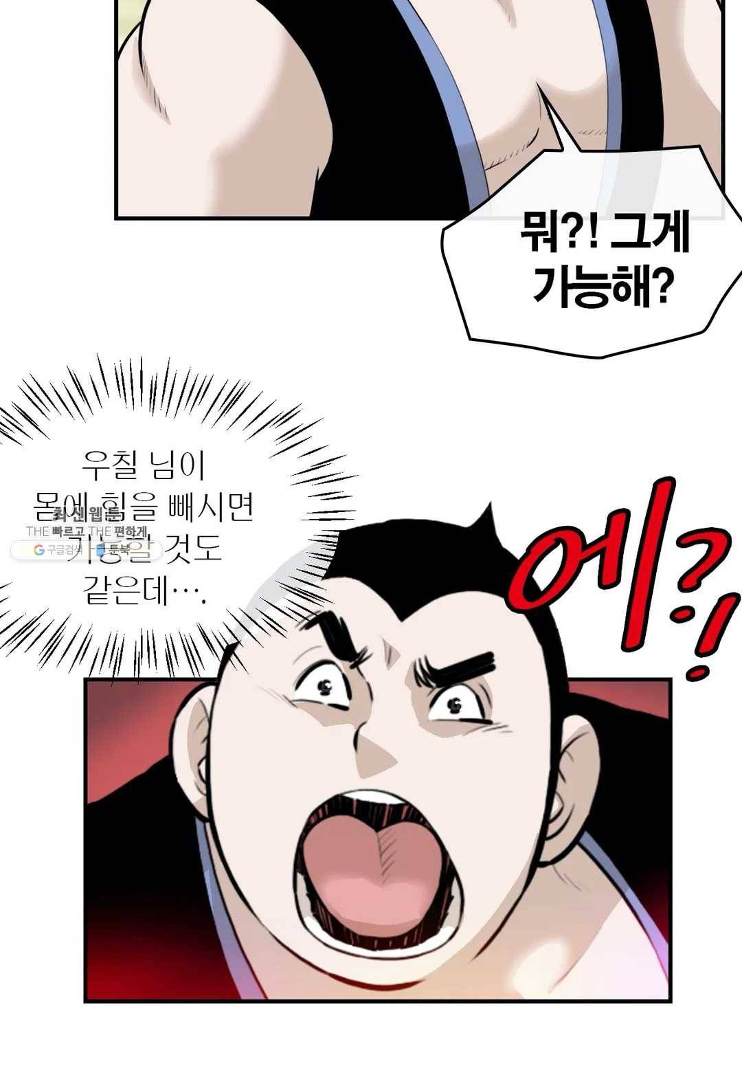 권왕무적 256화 6