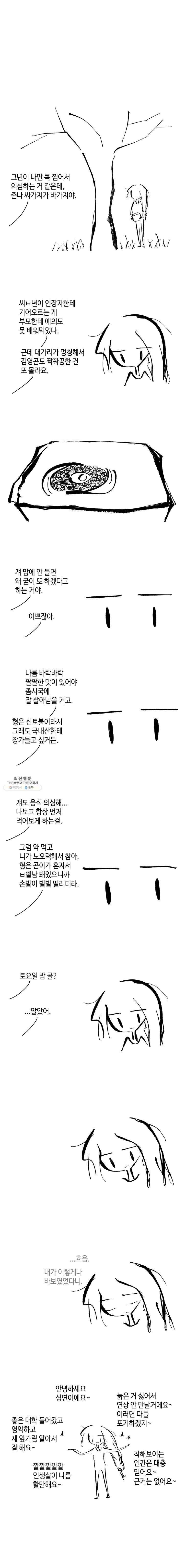 닭은 의외로 위대하다 5.선악의 저편 9 1