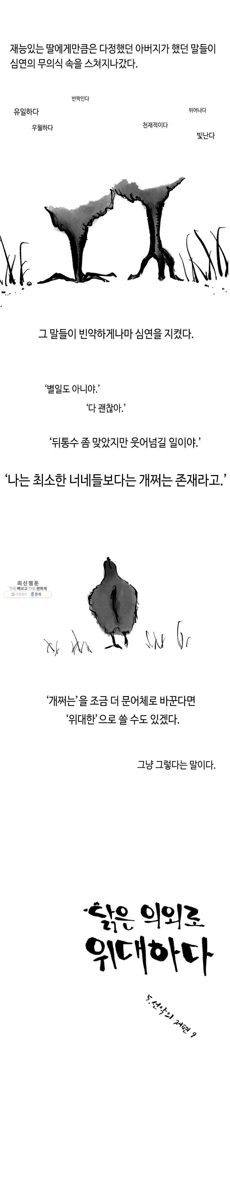 닭은 의외로 위대하다 5.선악의 저편 9 3