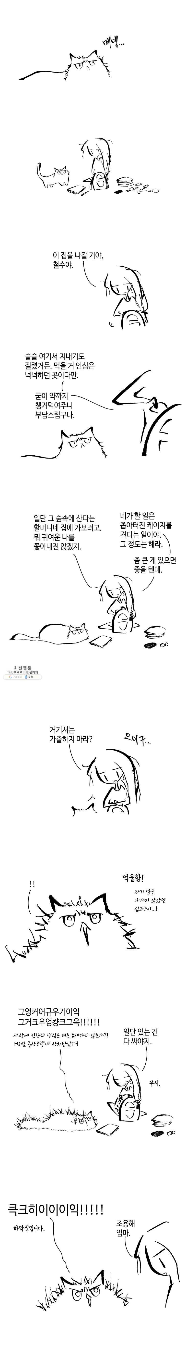 닭은 의외로 위대하다 5.선악의 저편 9 4