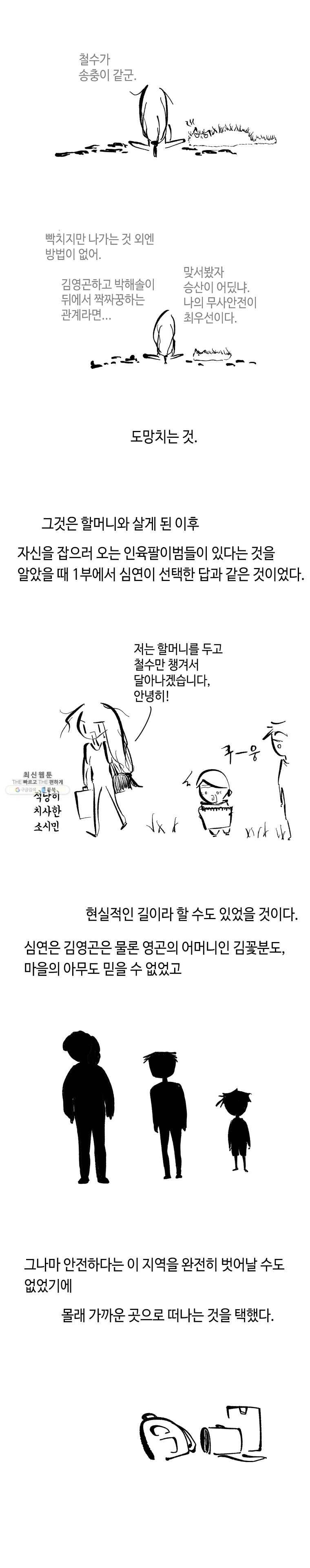 닭은 의외로 위대하다 5.선악의 저편 9 5