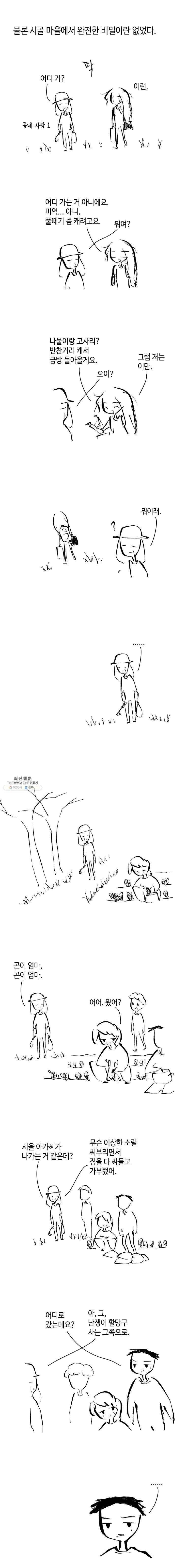 닭은 의외로 위대하다 5.선악의 저편 9 6
