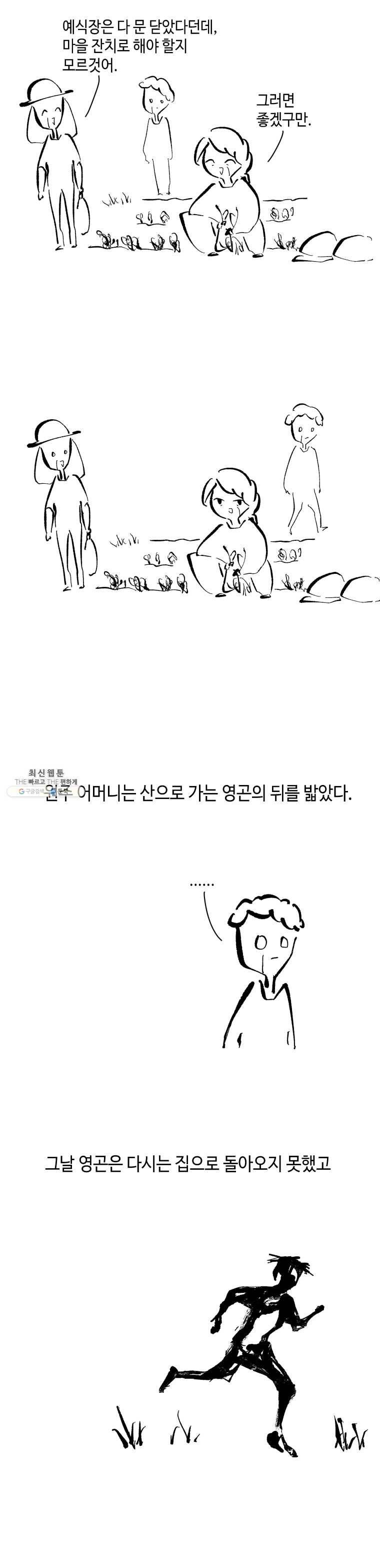 닭은 의외로 위대하다 5.선악의 저편 9 8