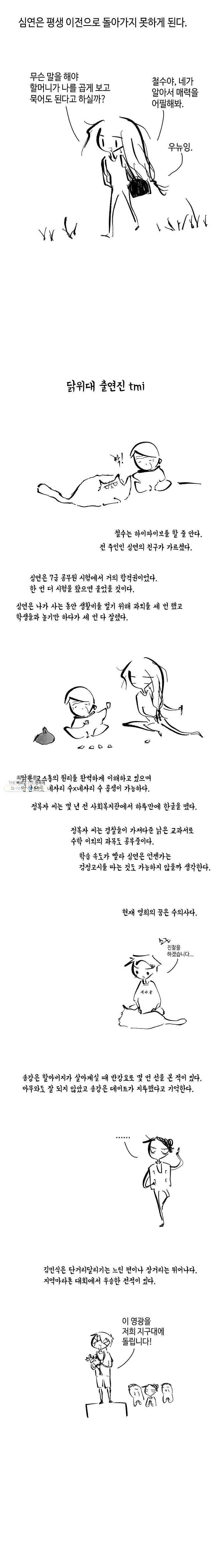 닭은 의외로 위대하다 5.선악의 저편 9 9