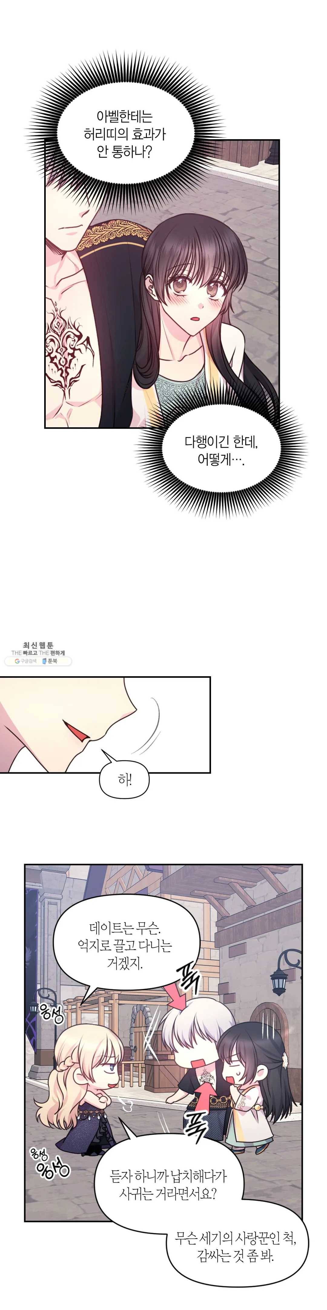 붉은 실을 조심하세요 56화 2