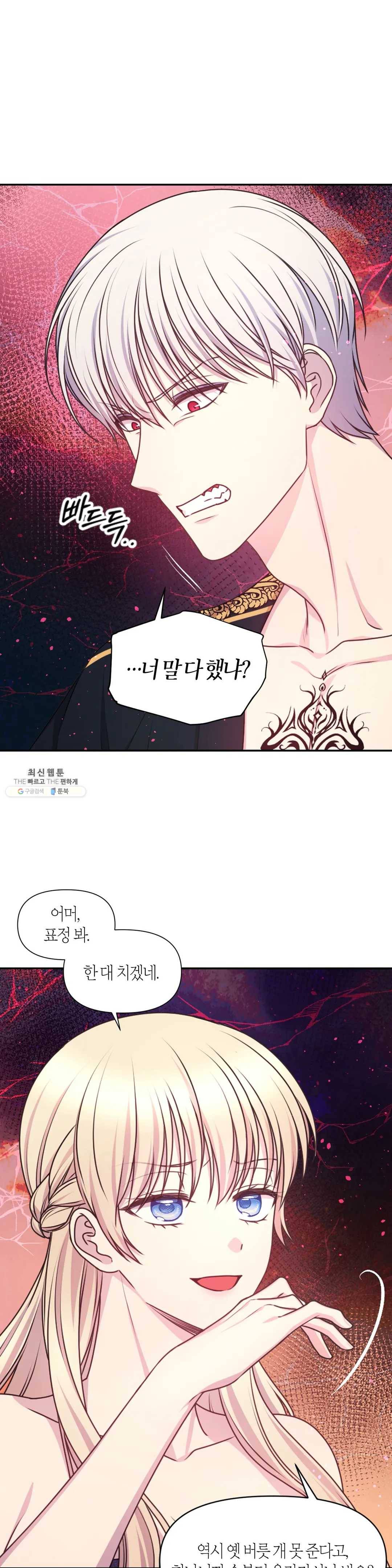 붉은 실을 조심하세요 56화 3