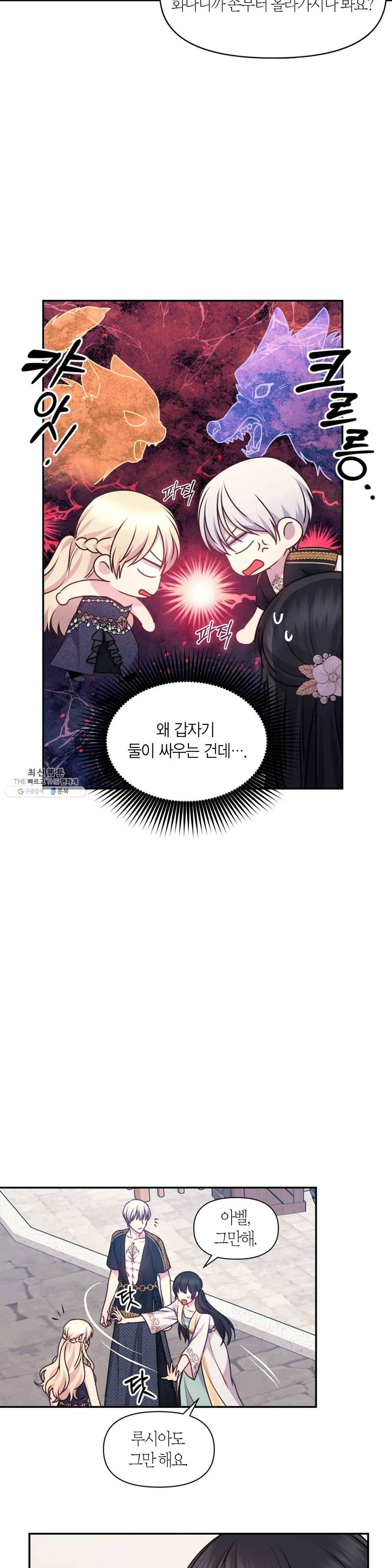 붉은 실을 조심하세요 56화 4