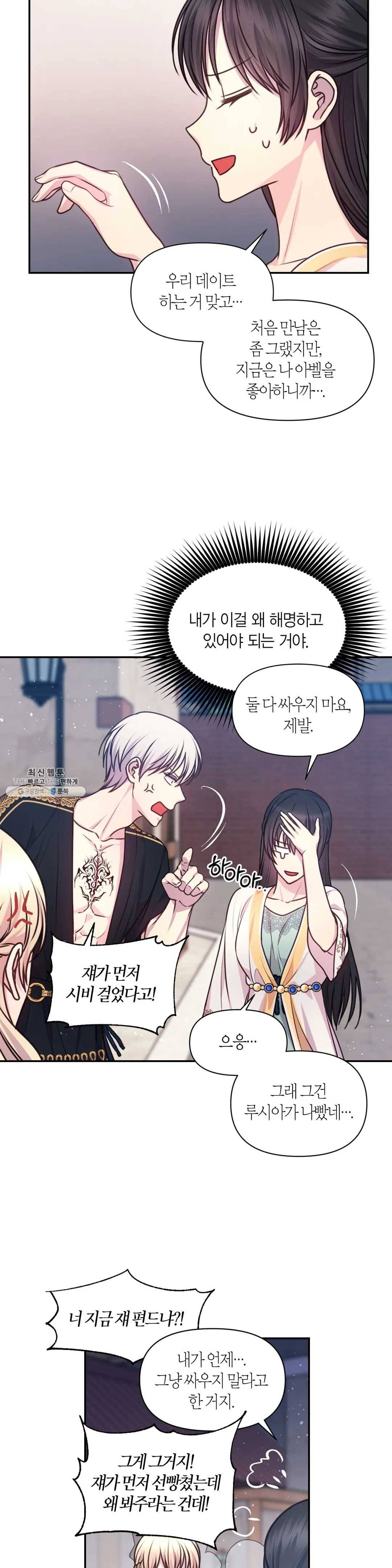 붉은 실을 조심하세요 56화 5