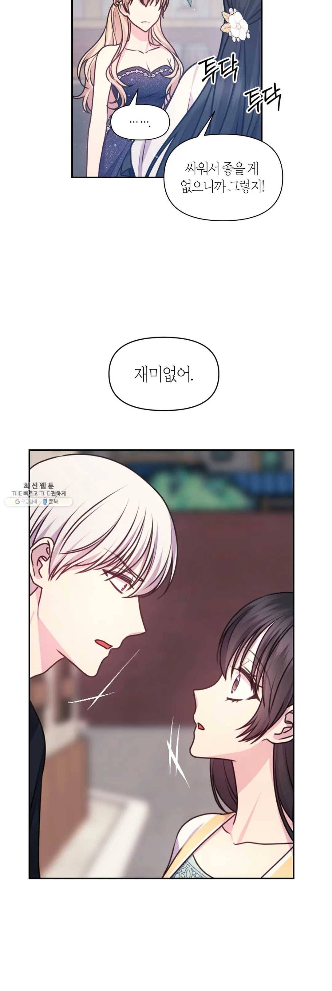 붉은 실을 조심하세요 56화 6