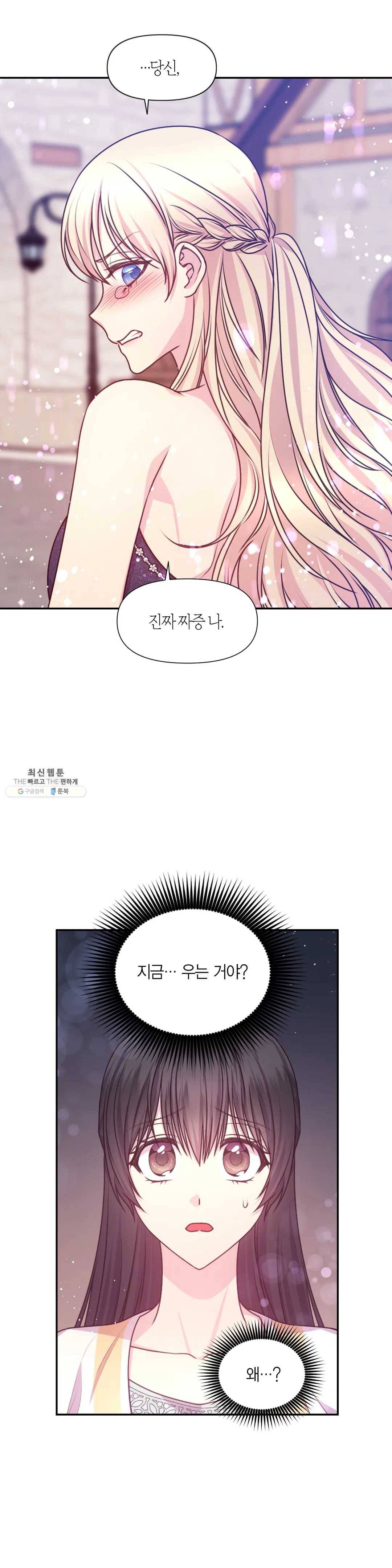 붉은 실을 조심하세요 56화 8