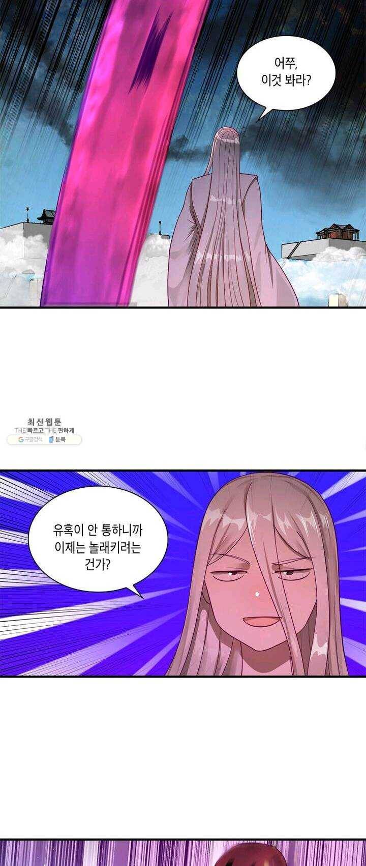 수련만 삼천년 75화 7