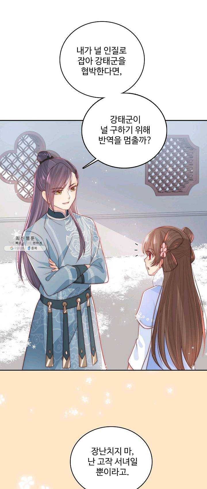 악당이지만 남주를 키웠습니다 30화 2