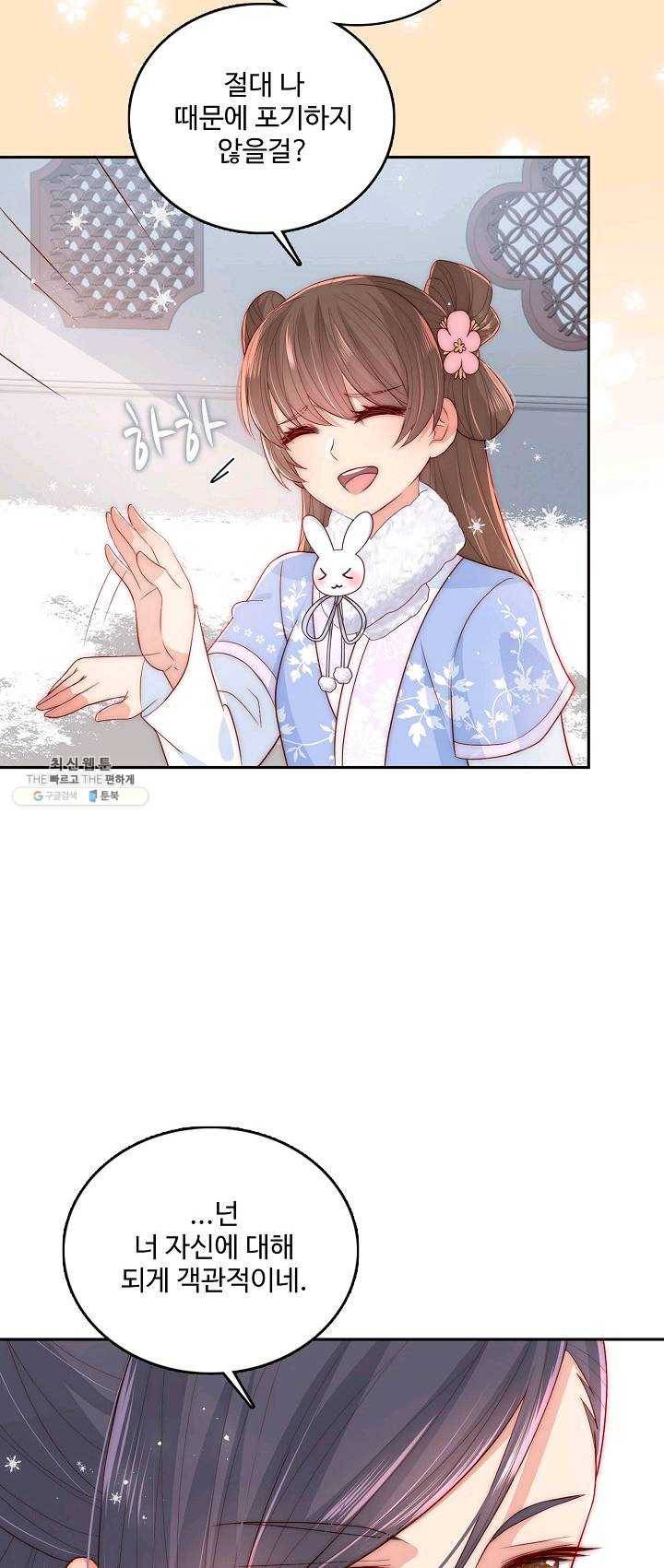 악당이지만 남주를 키웠습니다 30화 3