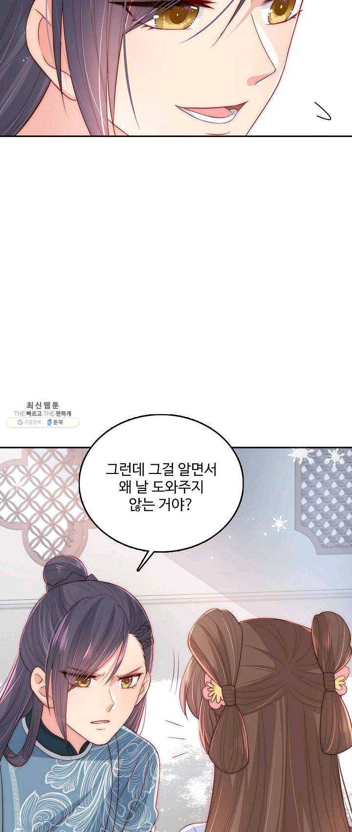 악당이지만 남주를 키웠습니다 30화 4