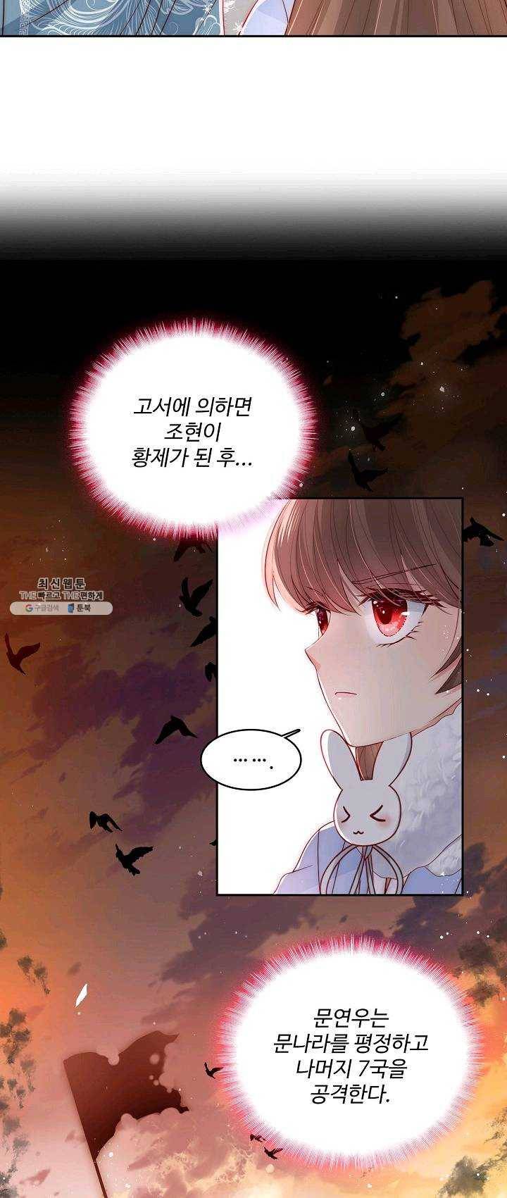 악당이지만 남주를 키웠습니다 30화 5