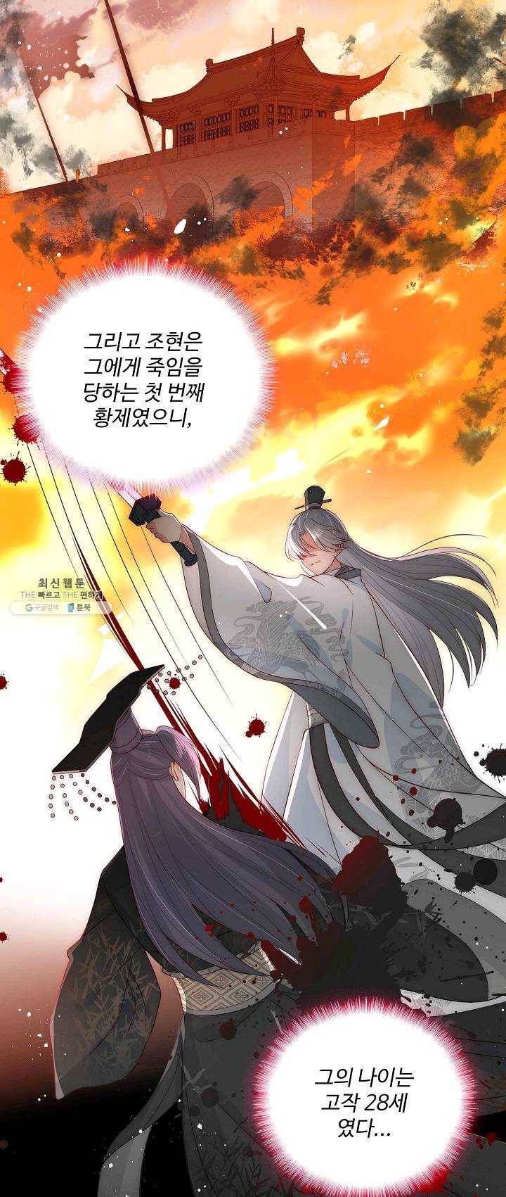 악당이지만 남주를 키웠습니다 30화 6