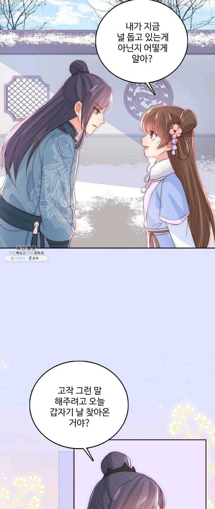 악당이지만 남주를 키웠습니다 30화 8