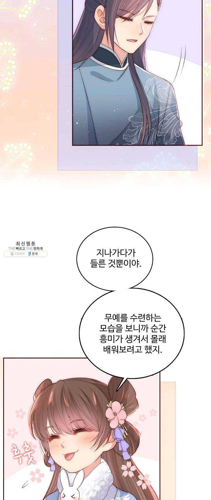 악당이지만 남주를 키웠습니다 30화 9