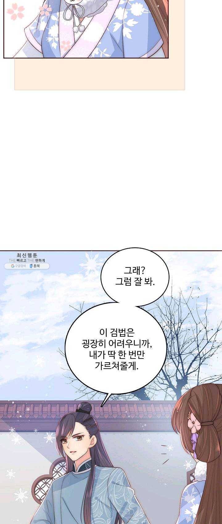 악당이지만 남주를 키웠습니다 30화 10