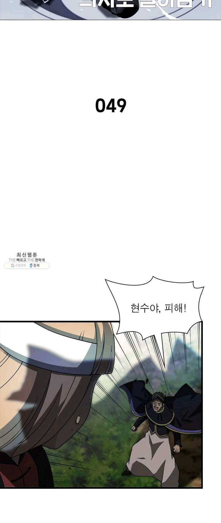 환생하여 의사로 살아남기 49화 6