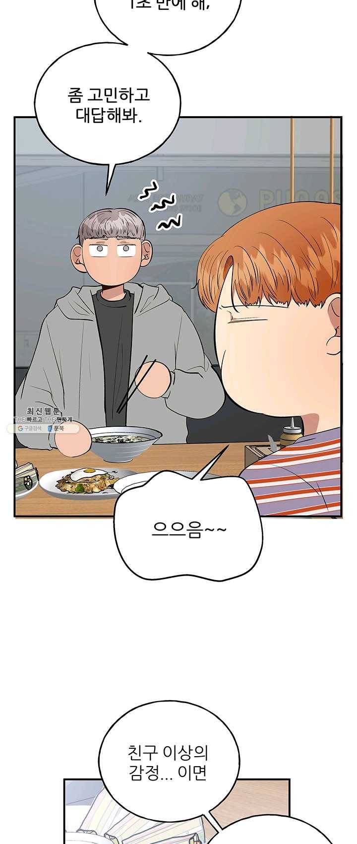 어른이 31화 4