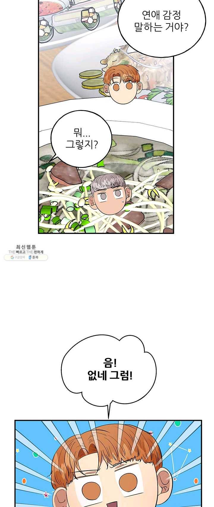 어른이 31화 5