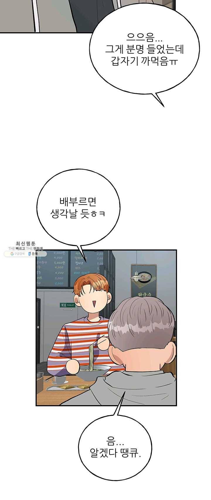 어른이 31화 8