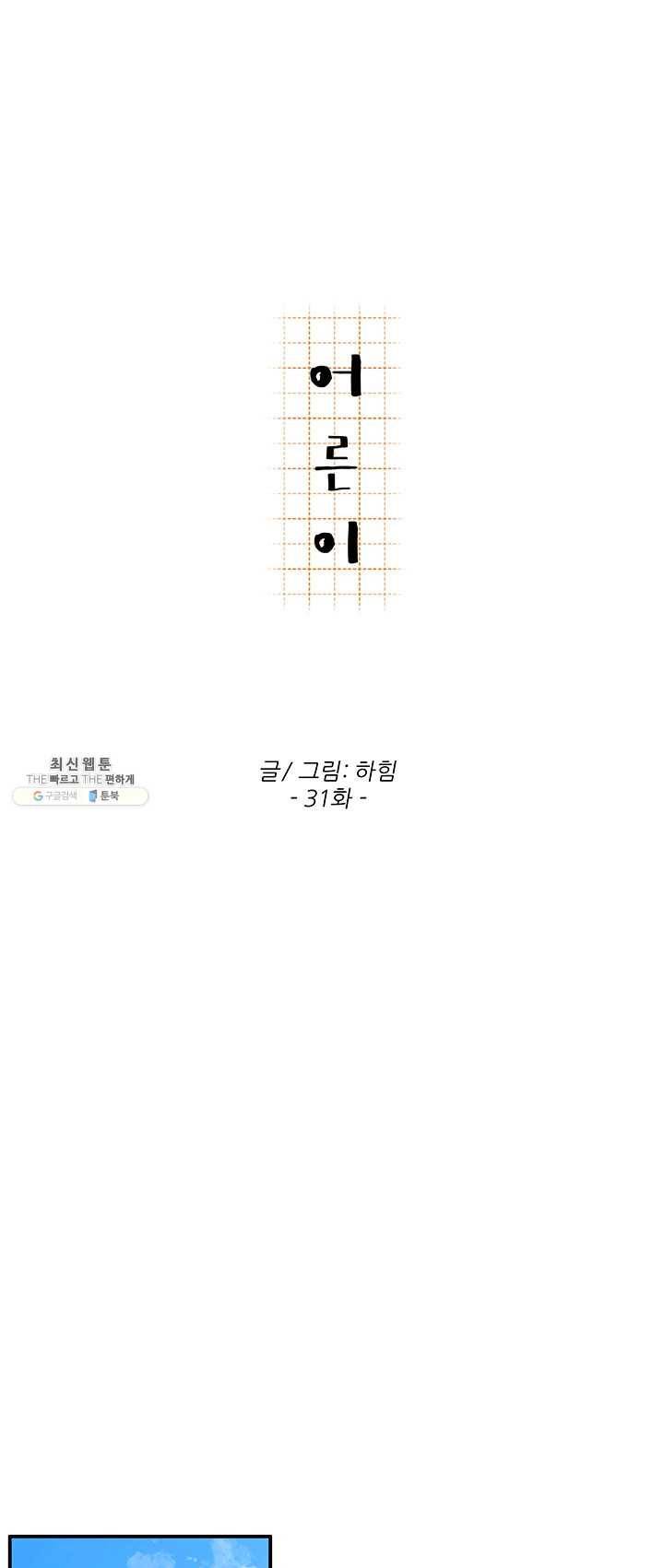 어른이 31화 14