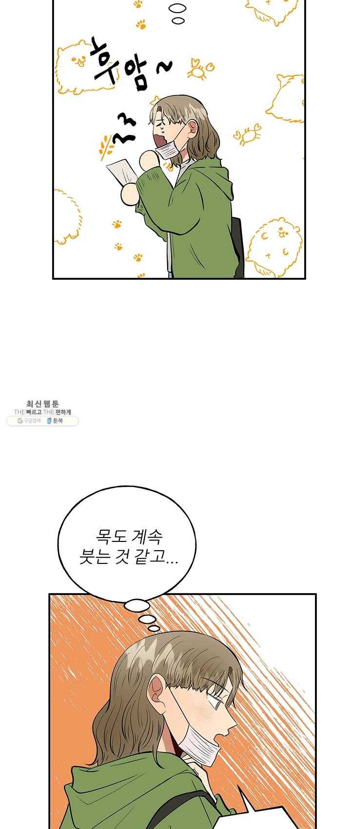 어른이 31화 19