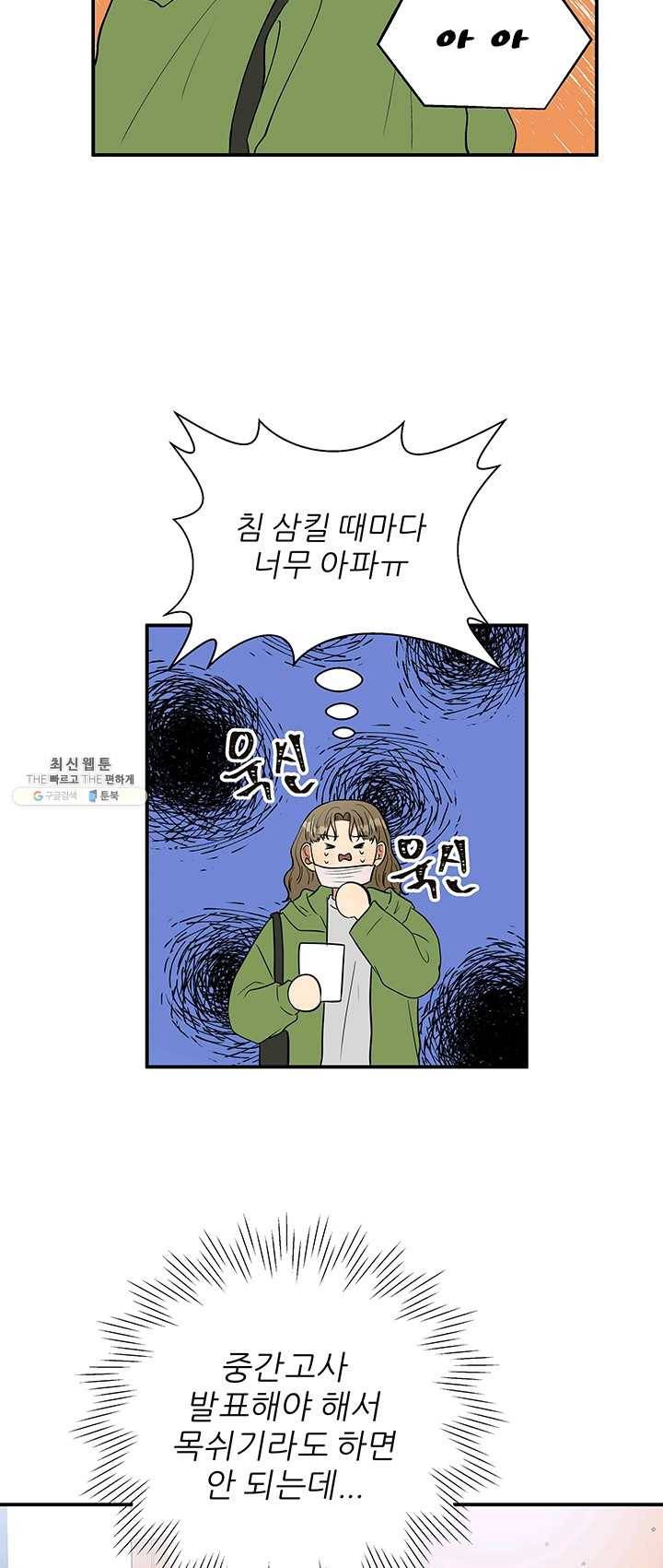 어른이 31화 20