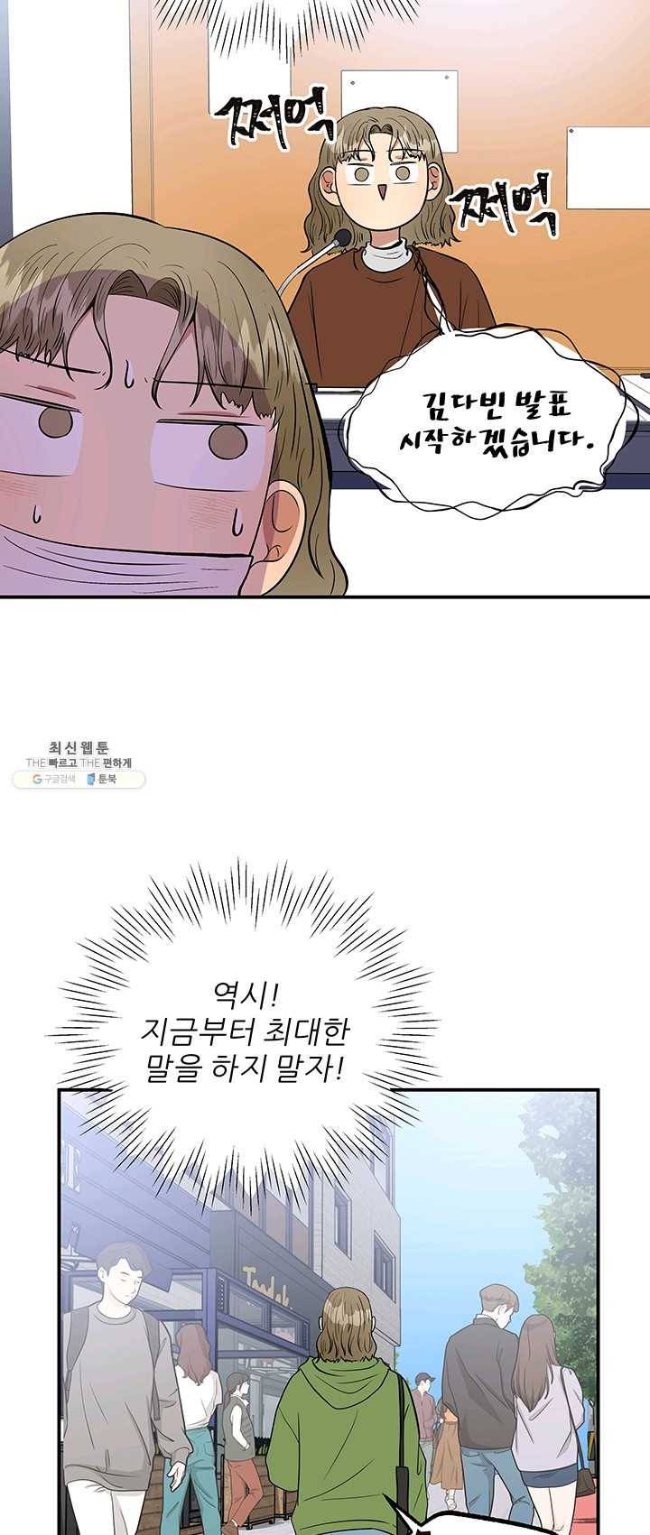 어른이 31화 21