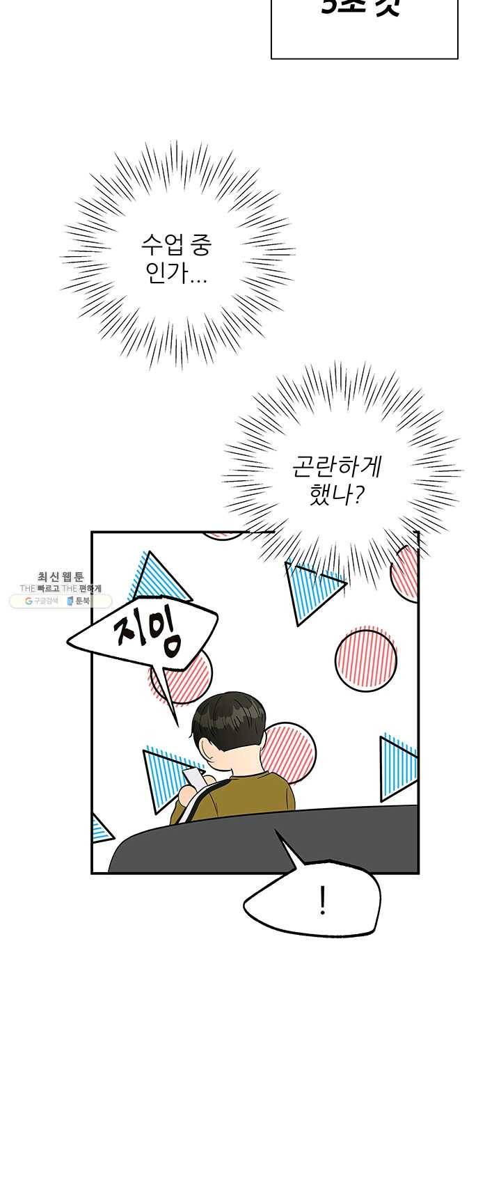 어른이 31화 25