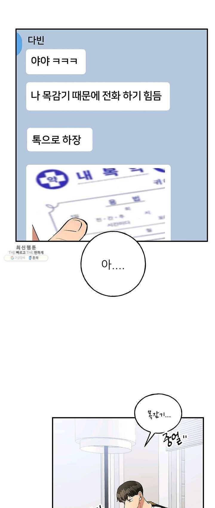 어른이 31화 26