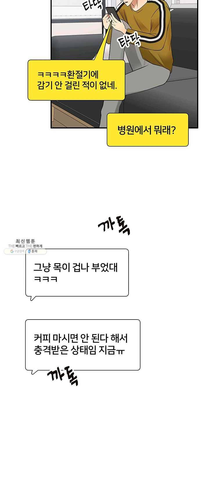 어른이 31화 27
