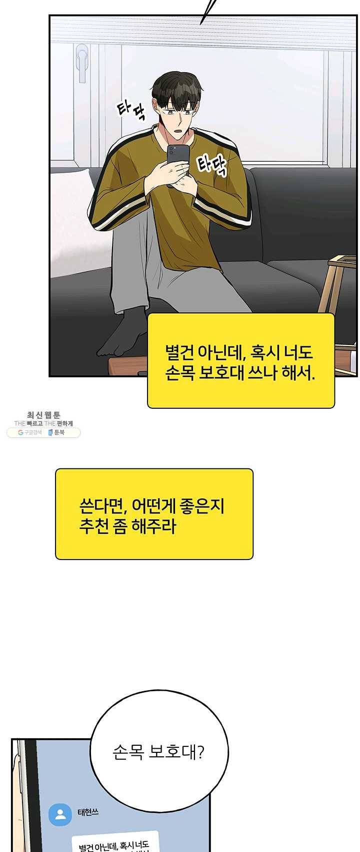 어른이 31화 29