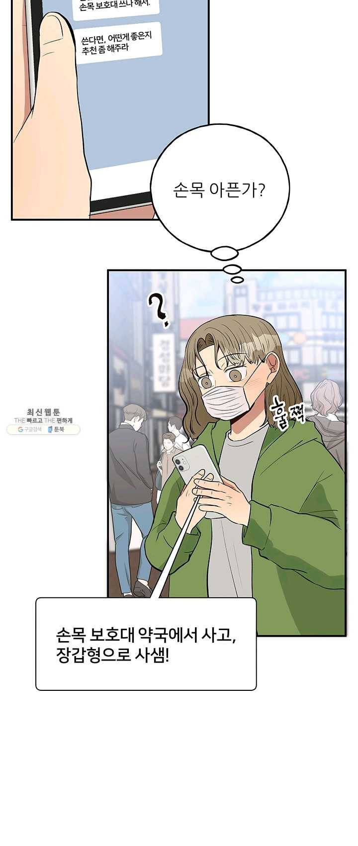어른이 31화 30