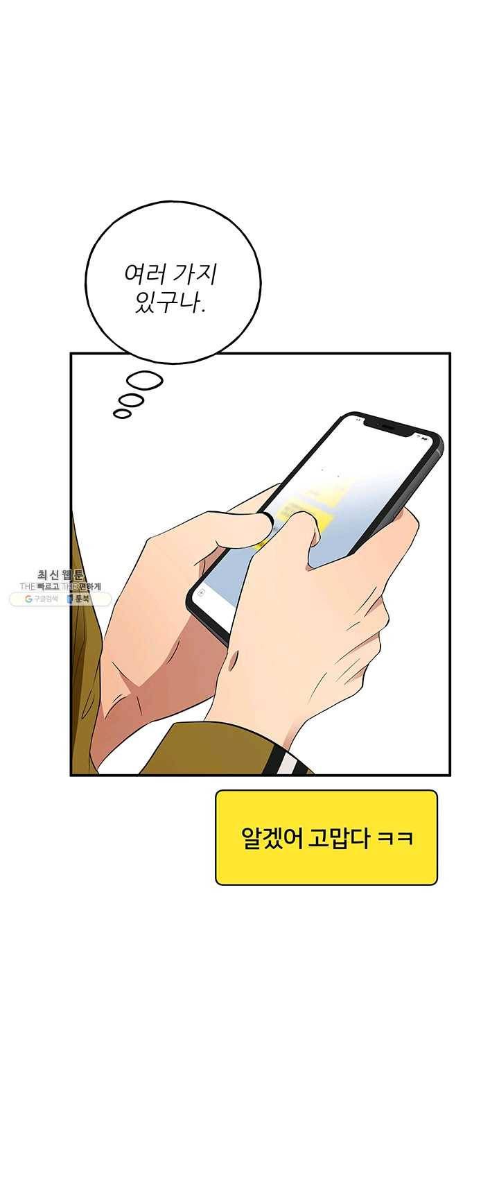 어른이 31화 32